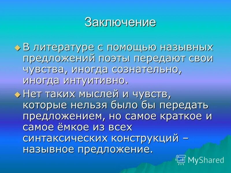 примеры назывных предложений из художественной литературы