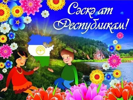 Башҡорт теле көнө