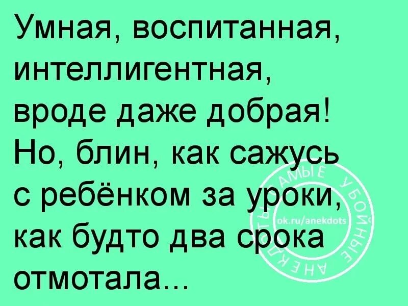 Интеллигентный воспитывать. Убойные анекдоты. Анекдоты самые убойные. Убойные шутки. Убойные анекдоты в картинках.