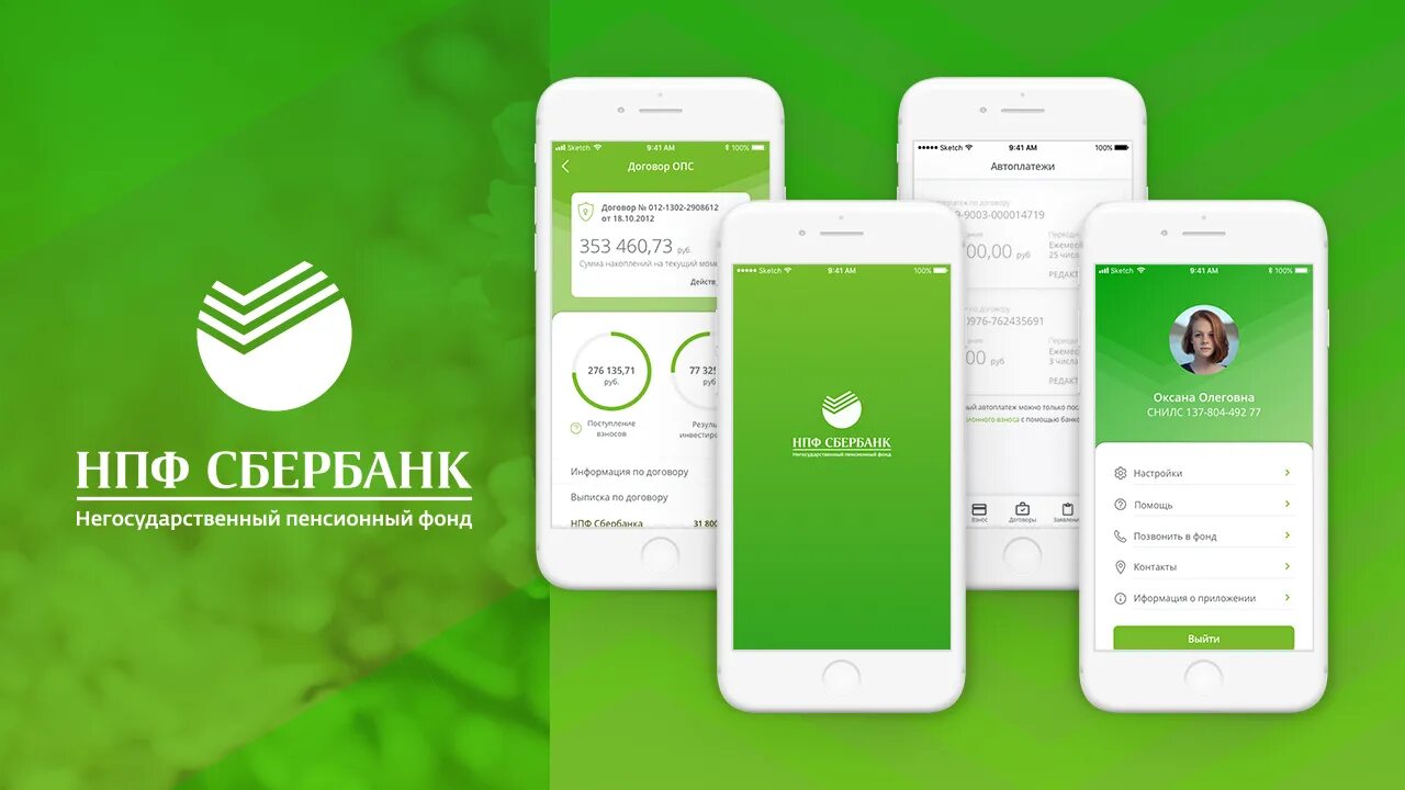 Sberbank mobile. Сбербанк. Приложение Сбербанк. НПФ Сбербанк логотип. Сбербанк фон.