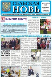 Сельская новь