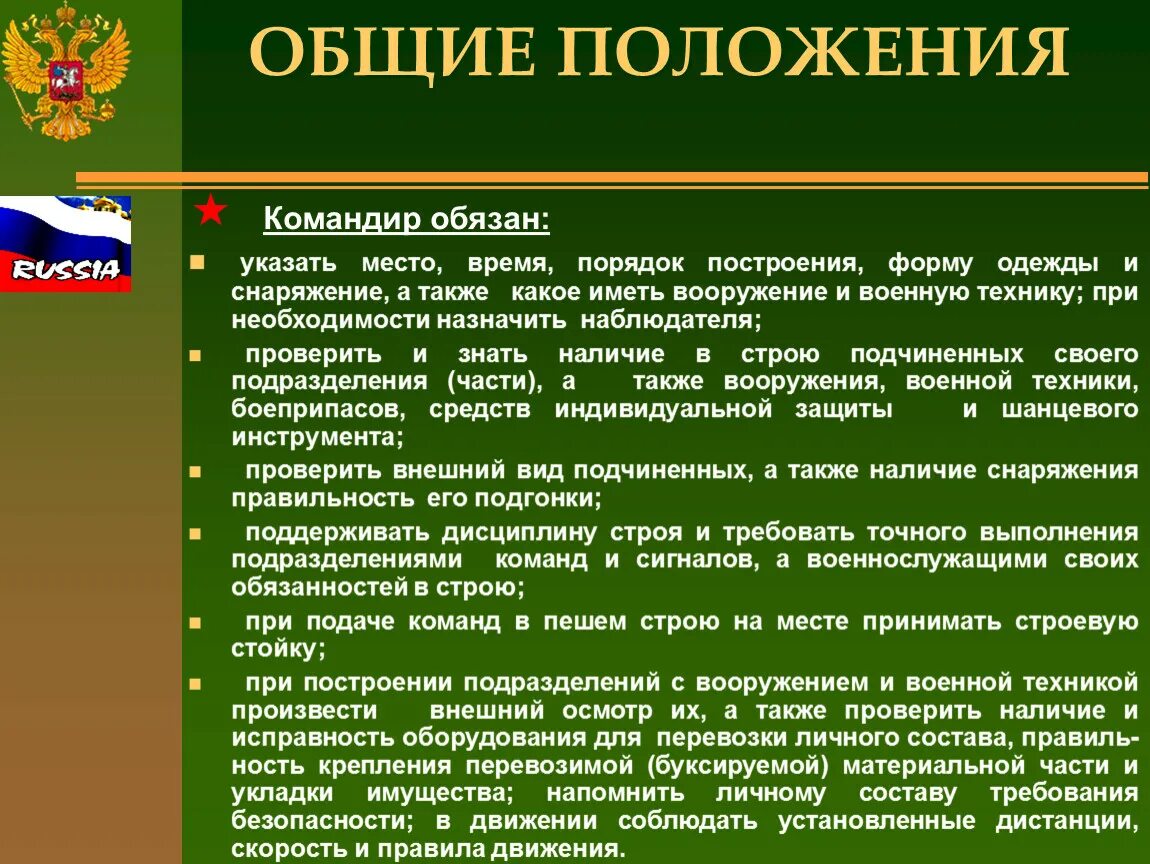 Строевая подготовка презентация. Обязанности военнослужащего в строю. Строевая подготовка основные положения. Презентация на тему строевая подготовка