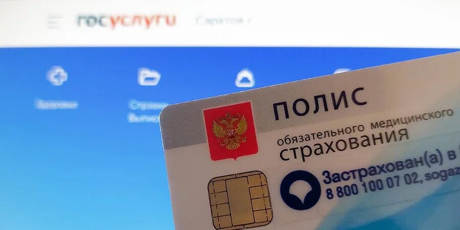 Поменять страховую компанию омс через госуслуги. Электронный полис. электронный омс. полис омс. полис омс электронно.