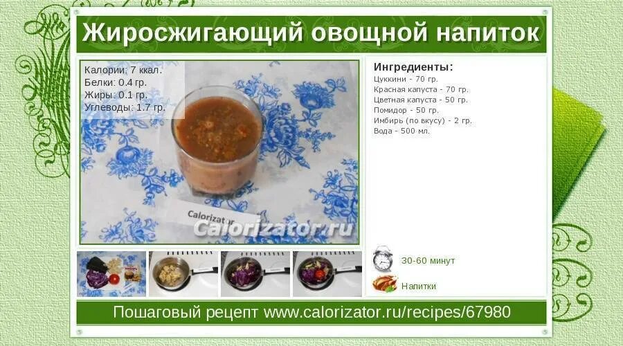 Рецепты программы утро. Жиросжигающие коктейли для похудения в домашних. жиросжигающий напиток для похудения. жиросжигающий напиток рецепт. жиросжигающие напитки в домашних условиях рецепты.