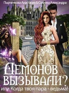Не твоя читать полностью книгу