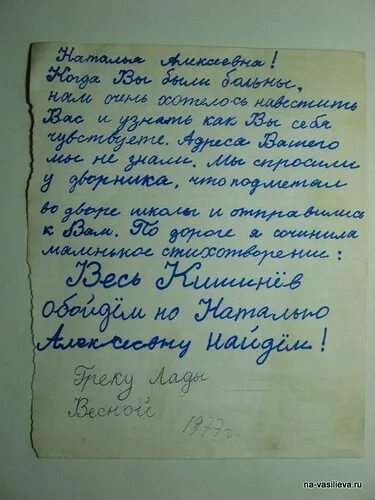 Письмо учителю. Письмо учителю от ученика. Письмо учителю письмо. Письмо учительнице от ученика.