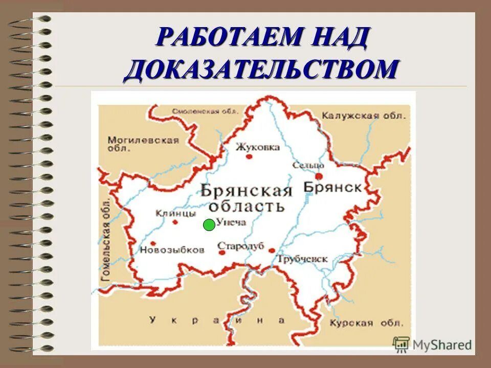 Памятники города унеча. Унеча вокзал брянской обл. Унеча площадь города. Достопримечательности унечи брянской области. Карта унечского района с деревнями.