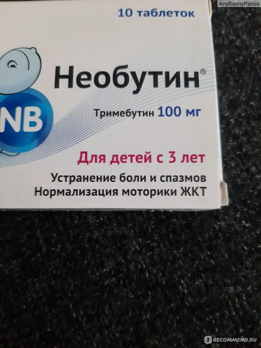Таблетки Oblpharm Необутин (Тримебутин) - "Хорошая помощь Вашему кишечнику." отз