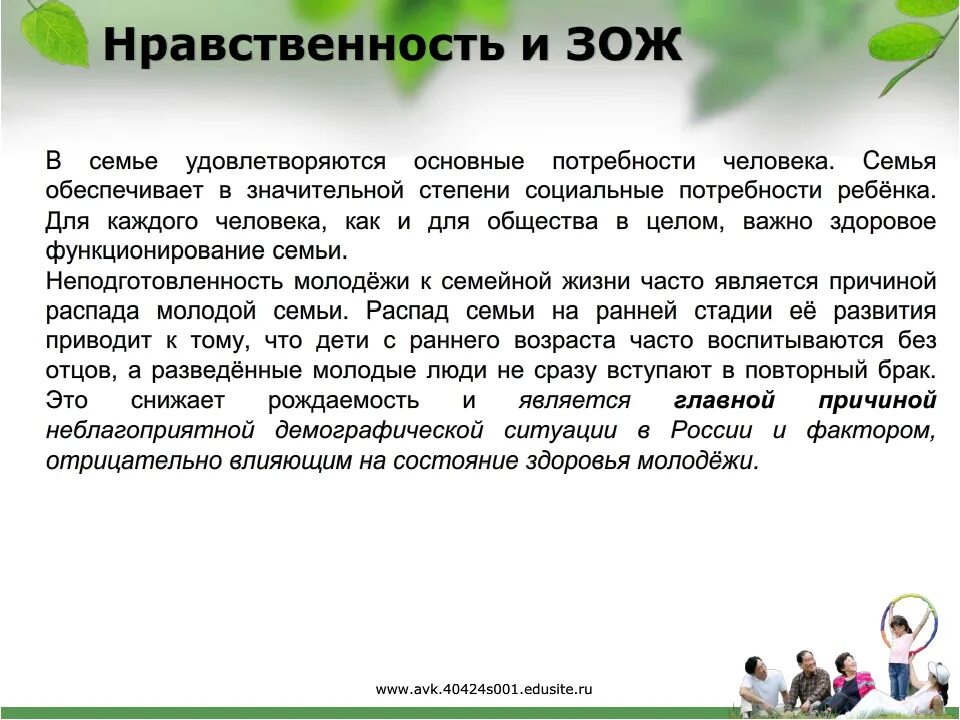 Как мораль влияет на человека самого себя. Нравственность и здоровый образ жизни ОБЖ. Здоровый образ жизни семьи. Презентация ОБЖ нравственность и здоровый образ жизни. Нравственное здоровье презентация.