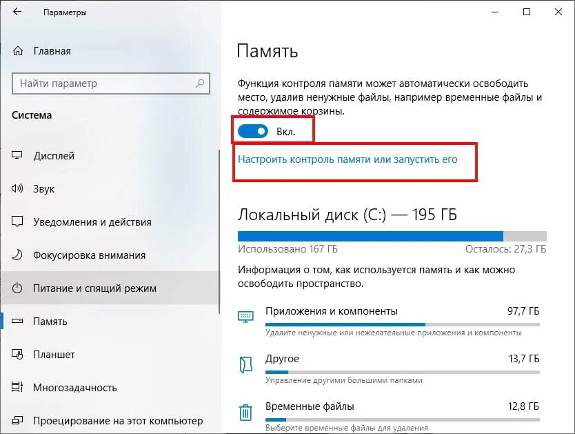 Как почистить память на компьютере windows 10. Виндовс 10 параметры включения экрана. очистить корзину удаленных файлов. как включить контроль памяти в виндовс 10. как как очистить память с windows 10.