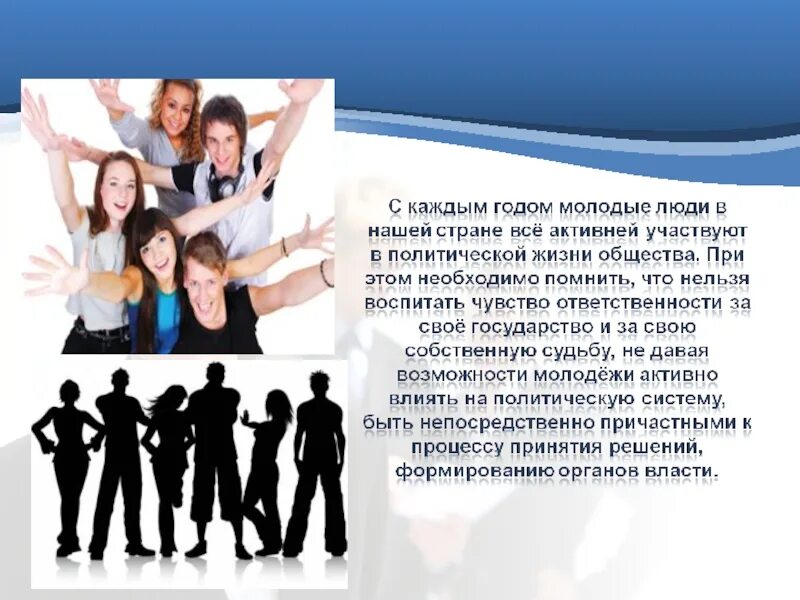 Участие подростков в политической жизни. Молодежь для презентации. Молодежь и выборы презентация. Молодежь в политической жизни общества. Выбор молодежи.