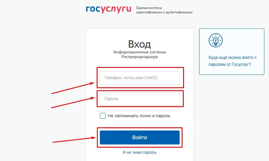 Госуслуги личный республика башкортостан вход. Личный кабинет Росприроднадзора через госуслуги. Росприроднадзор личный кабинет. Личный кабинет Росприроднадзор вход в личный кабинет. Личный кабинет природопользователя через госуслуги вход.