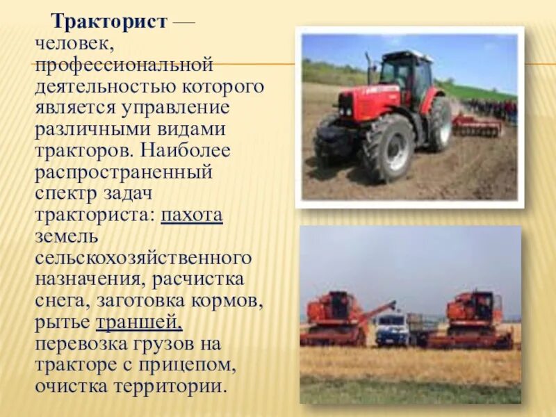 Тракторы проект для 4 классов Социально значимый проект "Математика вокруг нас" математика, презентации