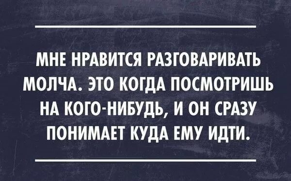 Хотите говорить говорите молча