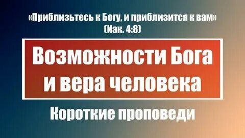 Возможности бога