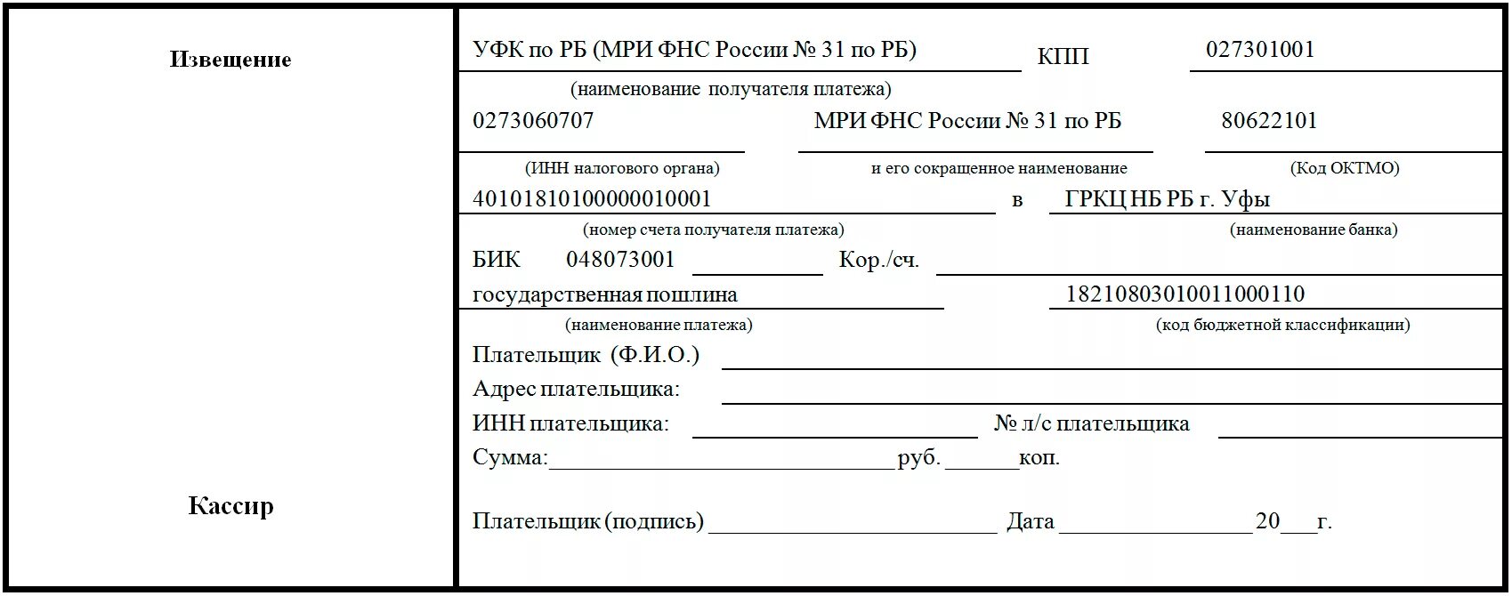 Реквизиты. Госпошлины. Суда. Ленинского. Района. Квитанция об оплате госпошлины. Госпошлина мировой суд реквизиты. Бланки квитанций на оплату. Советский районный суд госпошлина