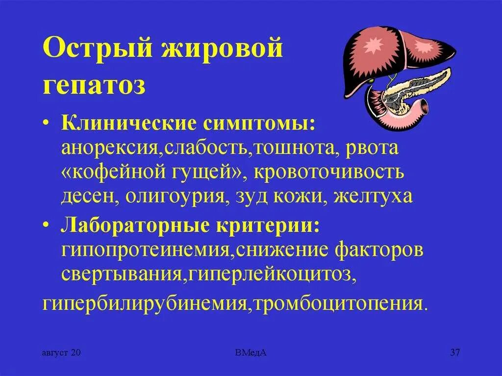 Жировой гепатоз печени симптомы