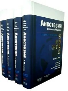 Морган анестезиология и реаниматология
