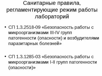 Группы патогенности микроорганизмов санпин