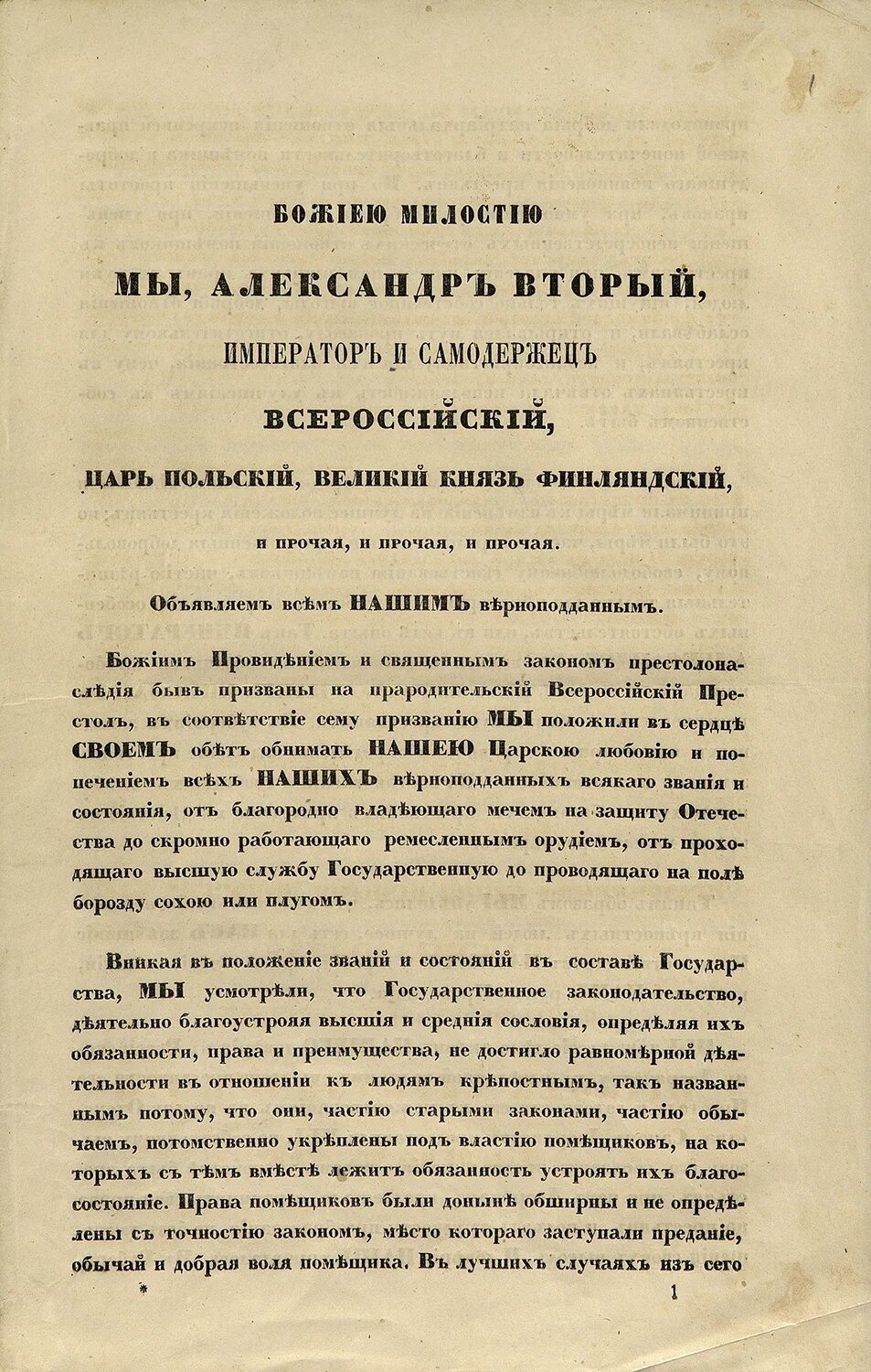 Какой царь подписал манифест о крестьянской вольности