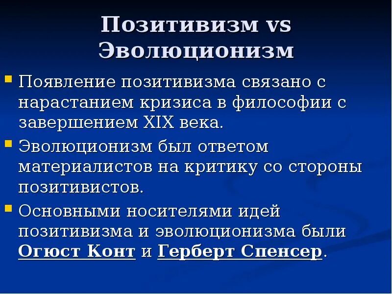 Философия 18 19 века. Позитивизм идеи. Позитивизм в философии. Предпосылки возникновения позитивизма. Основная идея позитивизма.