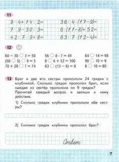 Математика страница 24 номер 6 3 класс