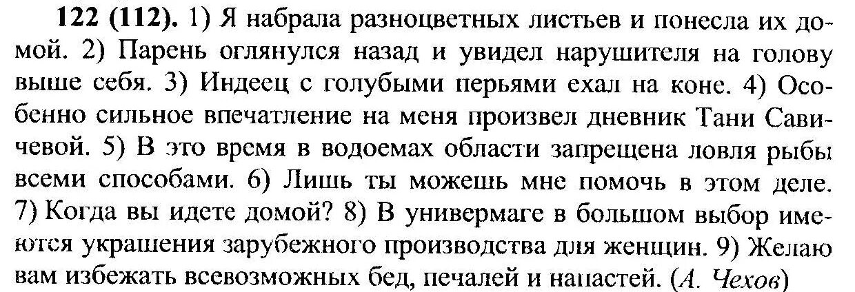 Русский 8 класс номер 190. Домашнее задание по русскому языку, упражнение 112.. Упражнение 112 по русскому языку 8 класс.