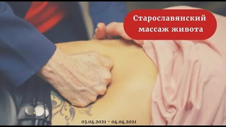 Славянский массаж. Древнеславянский массаж. Древнеславянский массаж. Старославянский массаж. Старый славянский массаж.