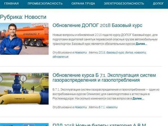 Тесты ростехнадзора 2021 года по промышленной. Тесты по промышленной безопасности. Тестирование Ростехнадзора. Тестирование по промбезопасности. Тесты Ростехнадзора по безопасности.