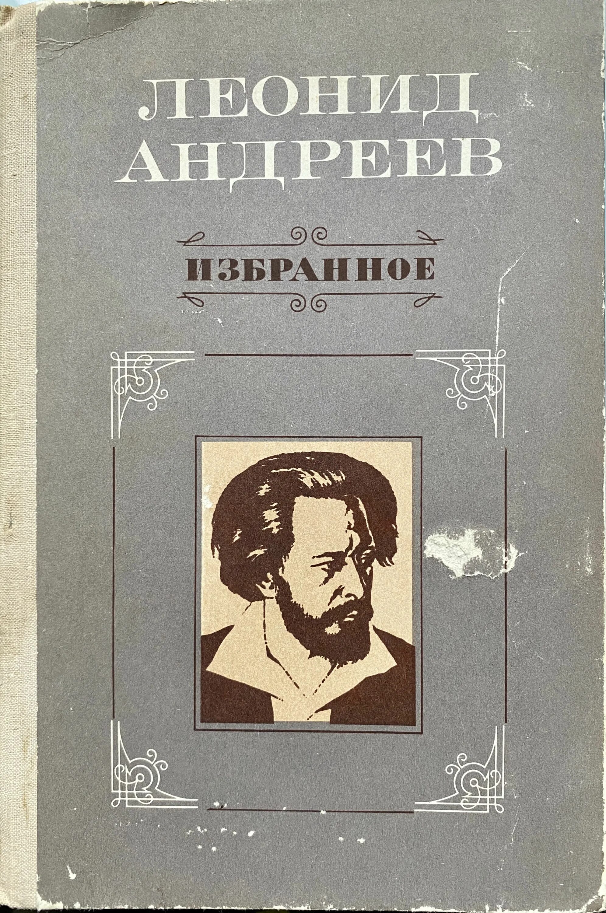 Книги л.н. Андреева.