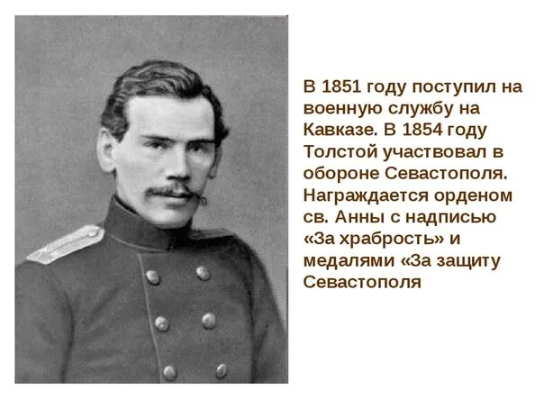 Служба на кавказе толстого льва николаевича. 1851 год толстой. 1851- 1855 льва толстого. Служба толстого на кавказе. Толстой лев николаевич молодой 1854.
