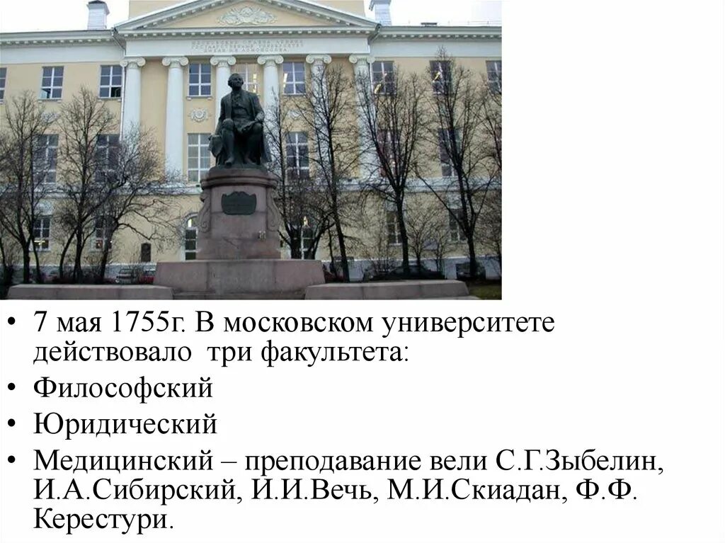 Философское отделение московского университета. Философское отделение московского университета. Философское отделение московского университета. Московский университет на философский факультет фет. Московский университет 2 половина 18 века.