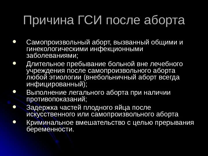 Беременность после самопроизвольного. Самопроизвольный аборт причины. Самопроизвольный аборт этиология. Самопроизвольное прерывание беременности этиология. Основные причины самопроизвольных абортов.