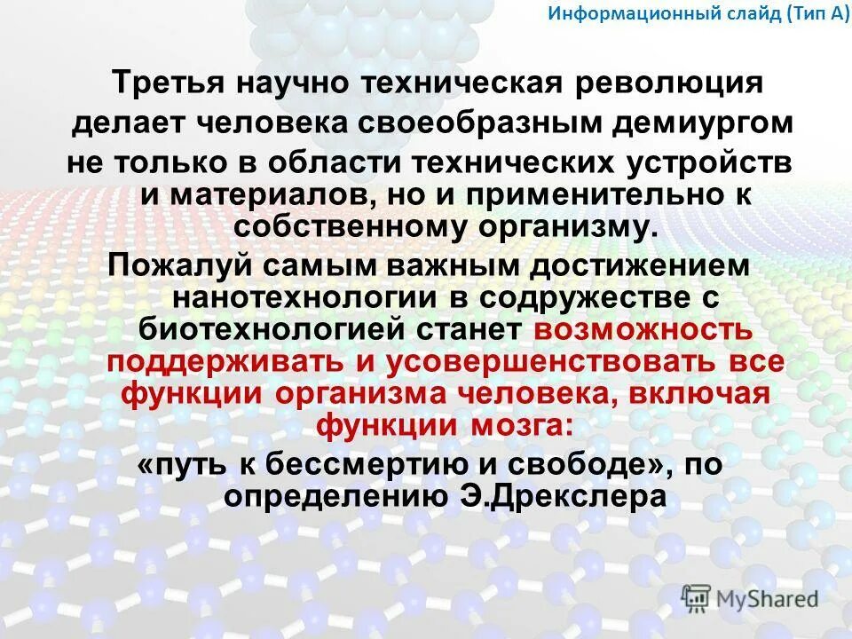 Три научных предложения