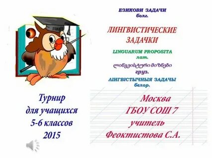 Лингвистические вопросы по русскому языку