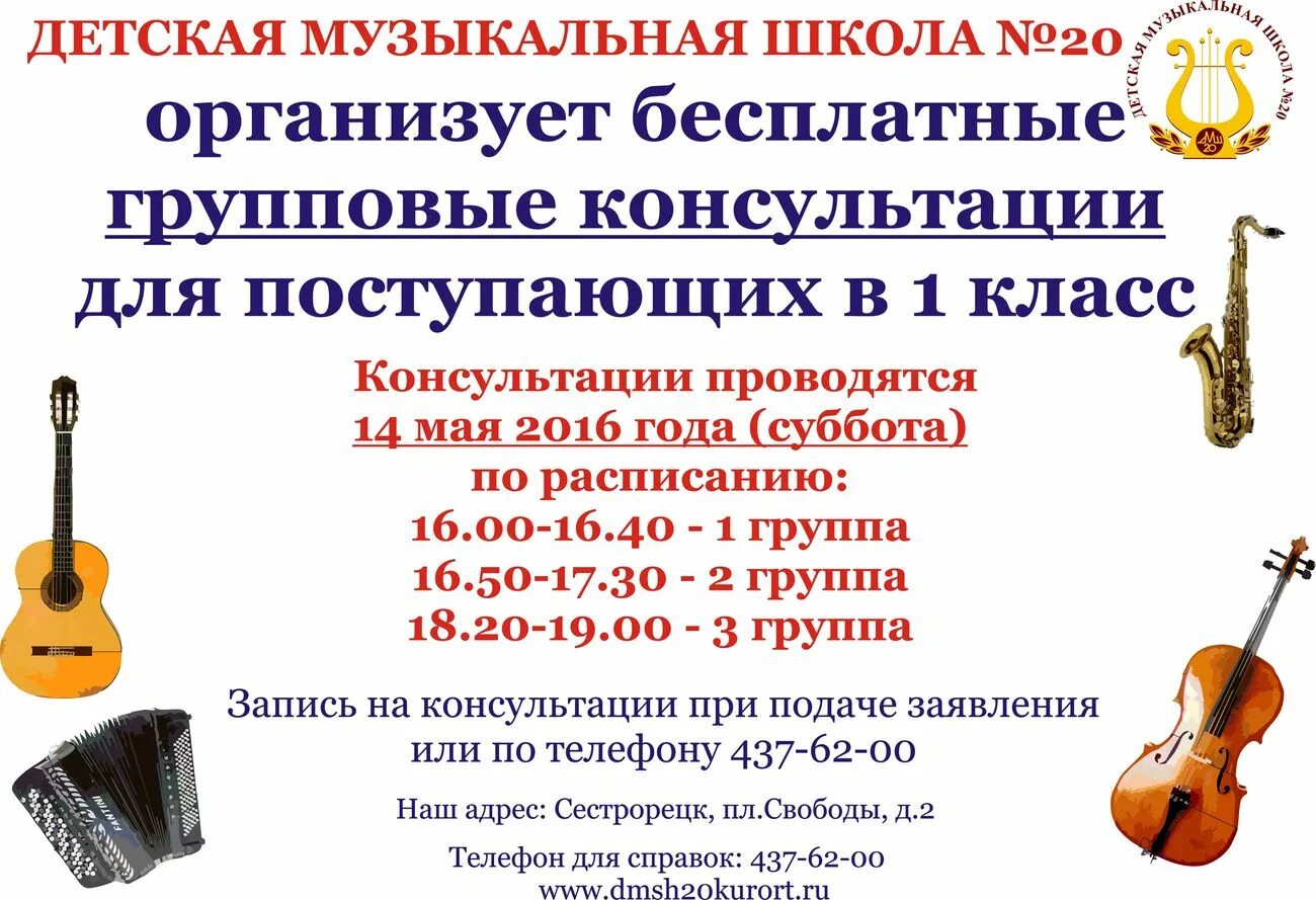 Как поступить в музыкальную школу. Афиша для поступающих в музыкальную школу. характеристика ребенка для поступления в музыкальную школу. информация для поступающих в музыкальную школу.