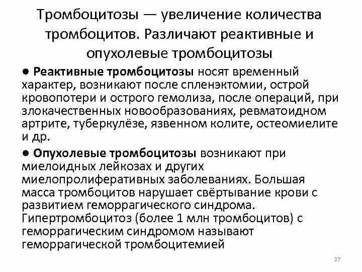 Тромбоцитоз при анемии. Тромбоцитоз при анемии