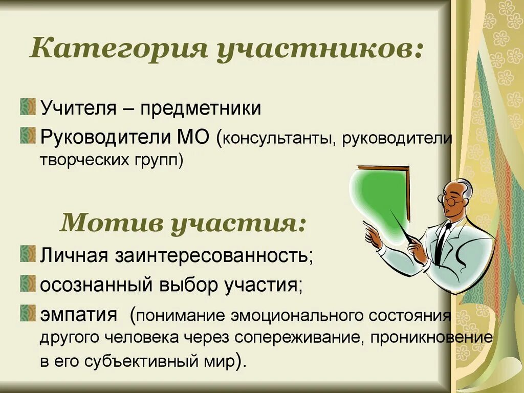 Категории участников проекта. Категория участников в школе это. Категория участников. Категория участников в школе. Категория участников мероприятия это.