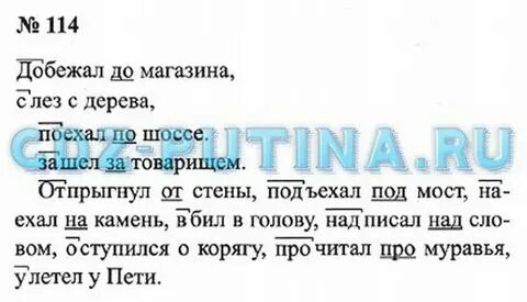 Русский язык 3 класс номер 114