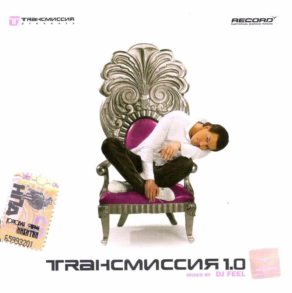 0 dj 0 0 0. 2. 0 dj 0 0 0. алексей-туренков. трансмиссия 9 dj feel.