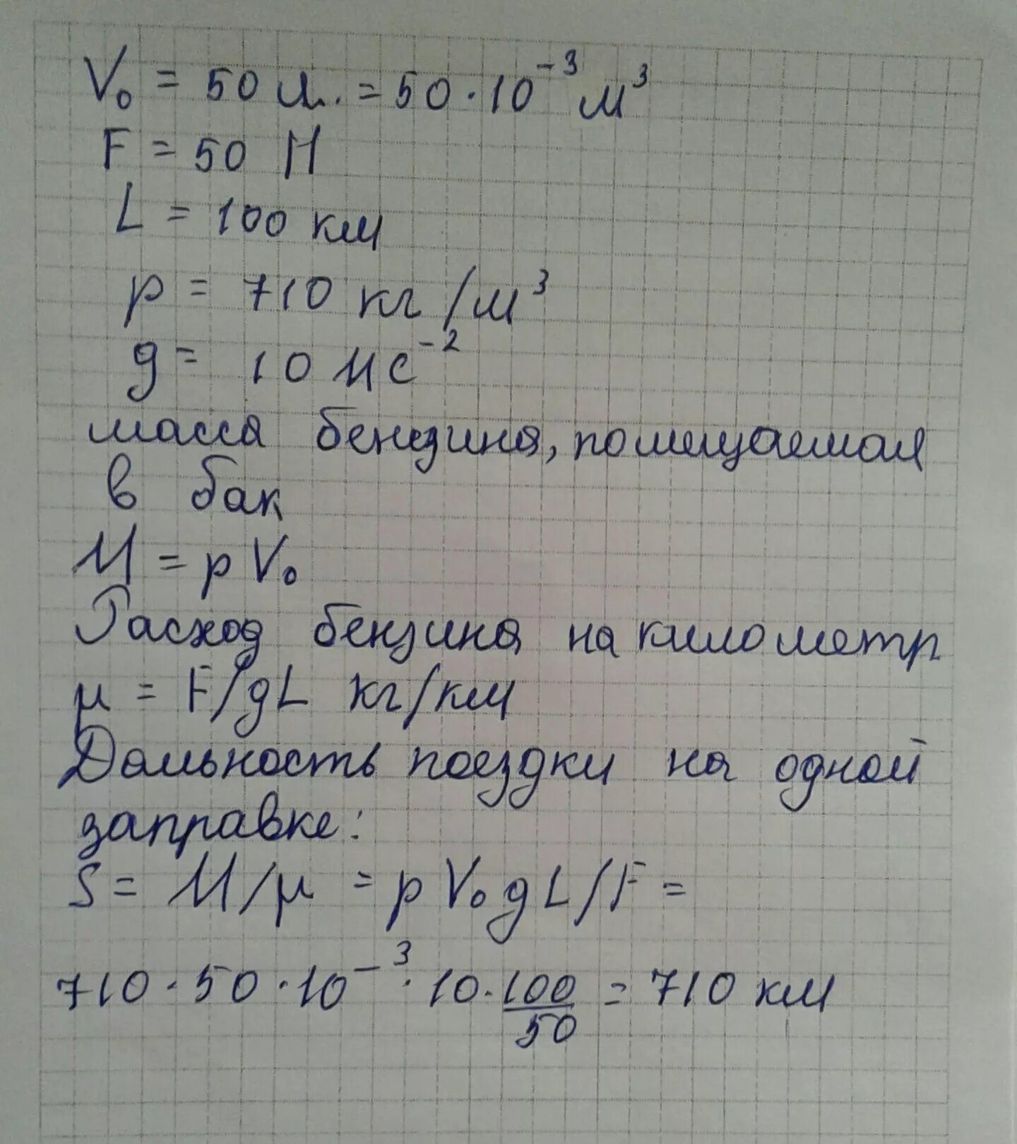 650 г в кг. Каков вес бензина объемом 50 л. Масса 1 л бензина 650. Масса 1 л бензина 650 г в бензобак автомобиля. Емкость бензобака автомобиля 60 литров плотность бензина 710 кг/м3.