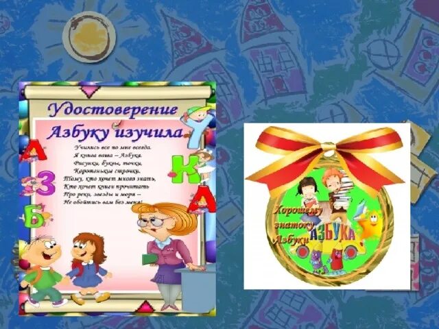 Как подписать книгу на прощание с азбукой. Прощание с азбукой.