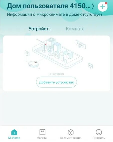 Подключить пылесос к интернету. Приложение mi Home для робота пылесоса. Mi Home карта робота пылесоса. Подключить робот-пылесос к приложению mi Home. Mi Home настройка комнат для пылесоса.