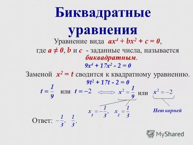Презентация к уроку "Решение уравнений" - математика, презентации