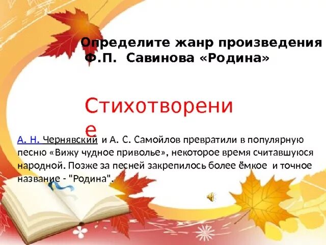 Ф. П. Савинова «Родина». Ф Савинов Родина стихотворение. Савинова Родина стихотворение. Стихотворение родина 2 класс литературное чтение