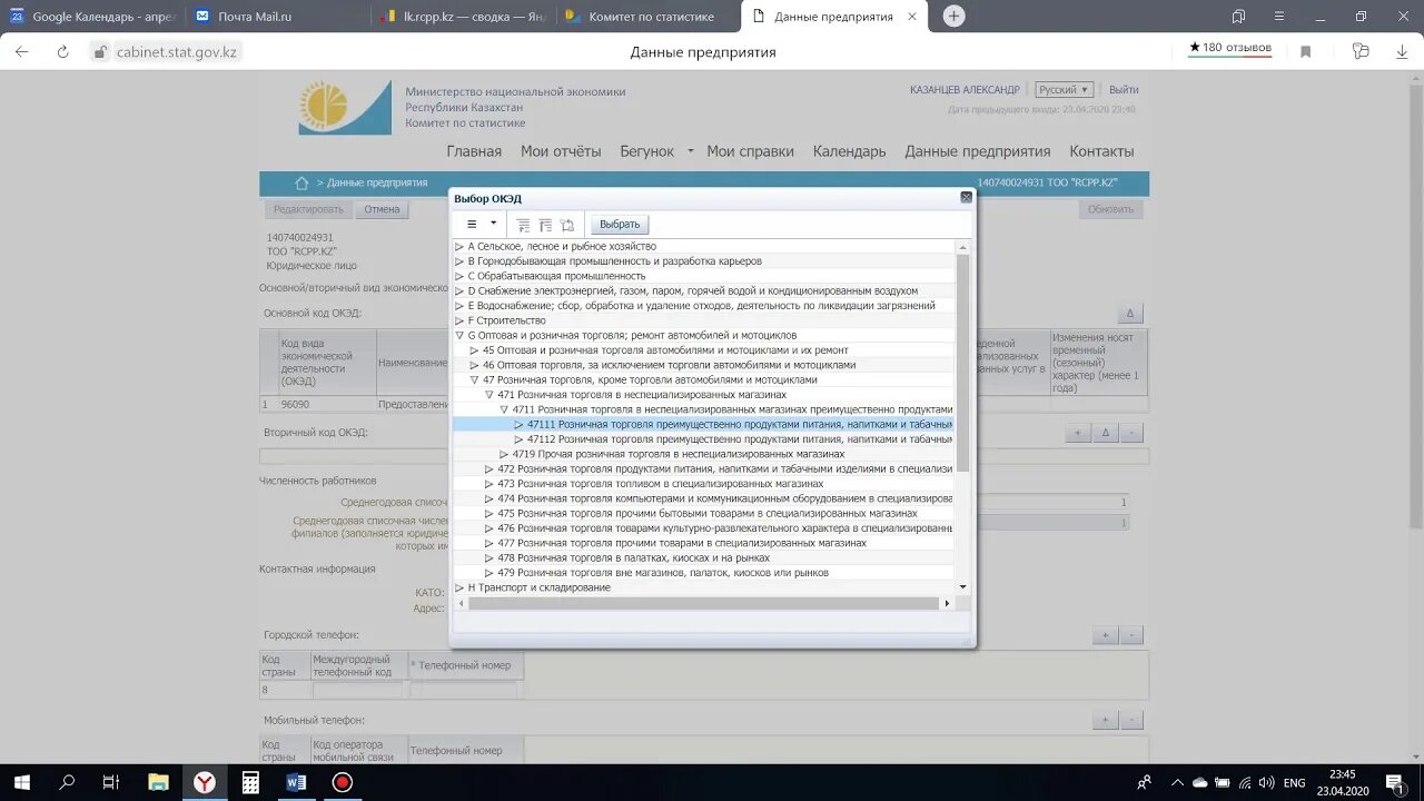 ОКЭД розничная торговля РК. Стат гов кз. Добавить ОКЭД РК. ОКЭД РК 2023.