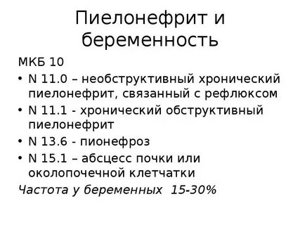 Хр при беременности