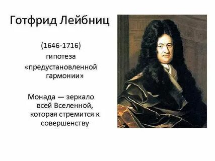 Лейбниц учение о субстанции