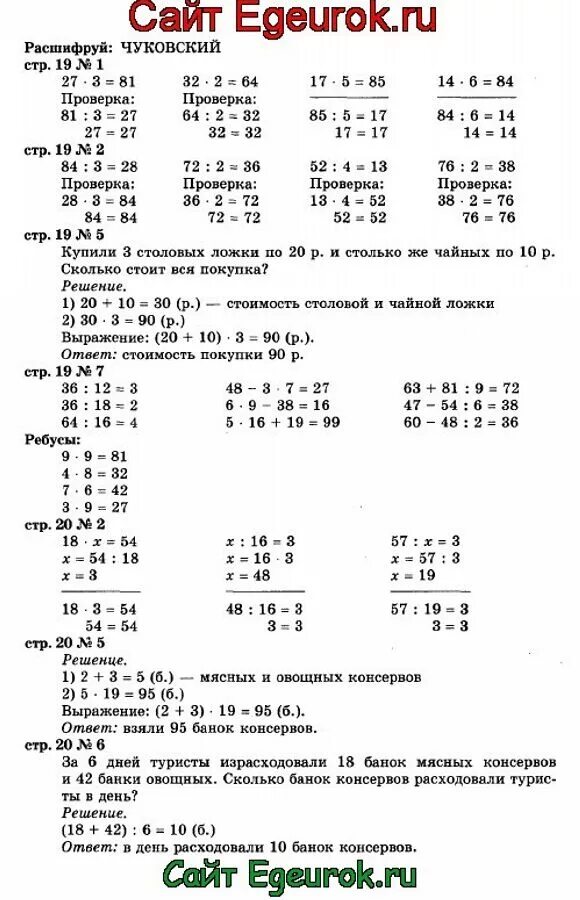 Третий класс первая часть страница 59. Гдз по математике 3 класс учебник 2 часть стр 19 номер 3. Математика 3 класс 2 часть страница 19 номер 2.