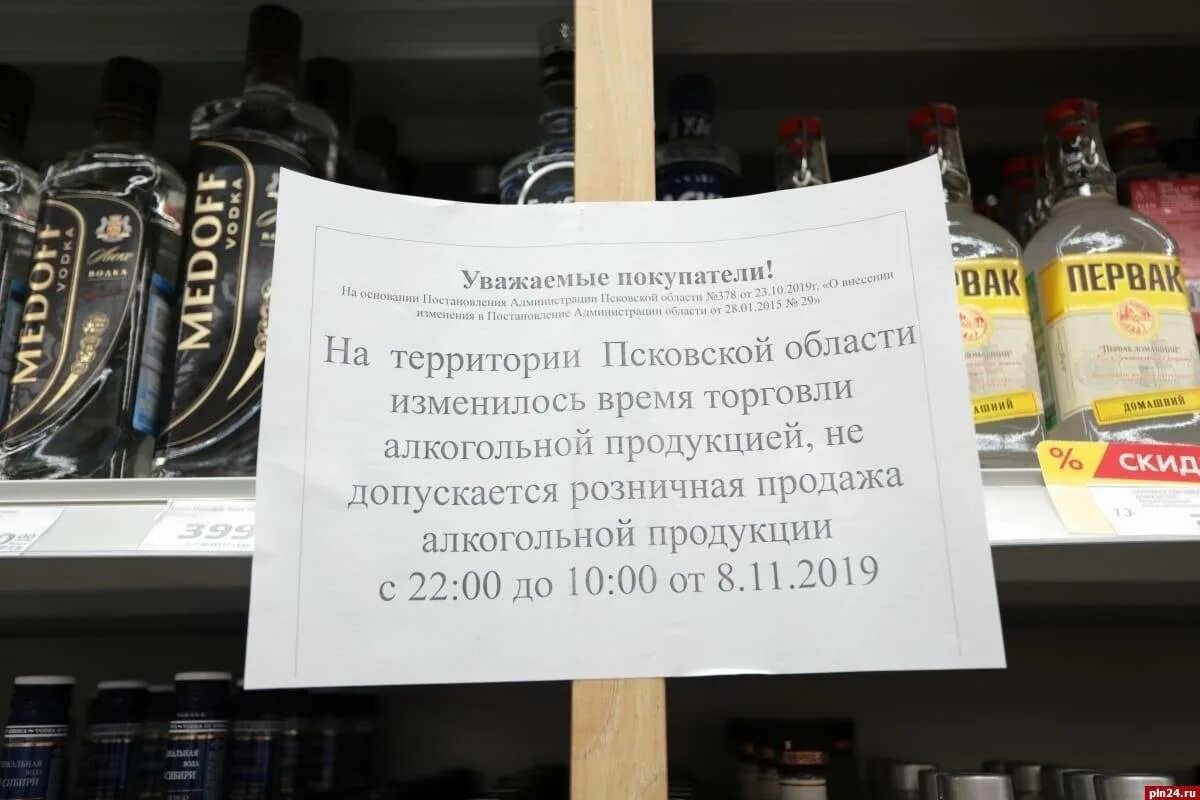 Со скольки не продают алкоголь.